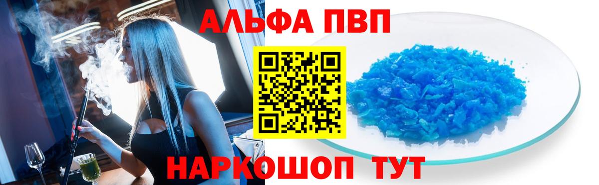 Альфа ПВП кристаллы Рассказово