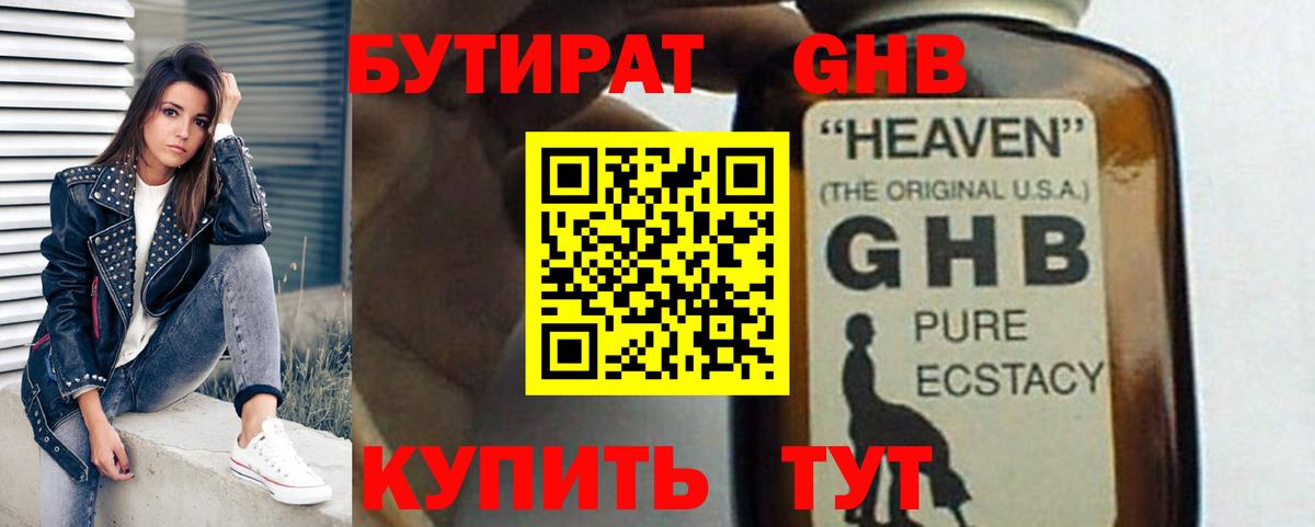БУТИРАТ Butirat  Вход с VPN  Рассказово 
