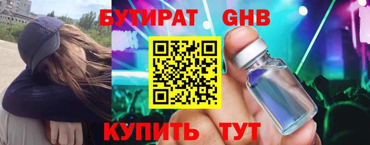 Бутират бутандиол Рассказово