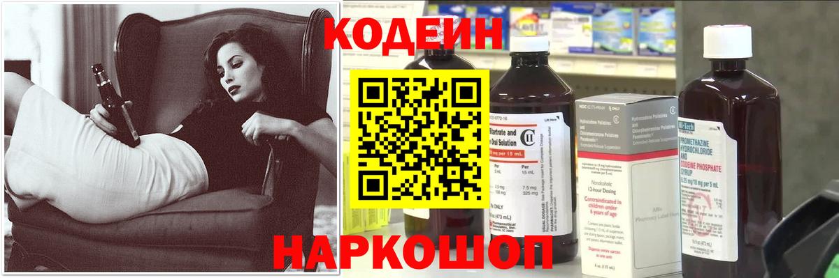 Codein Purple Drank  Кодеин напиток Lean (лин)  Рассказово  Вход с VPN 