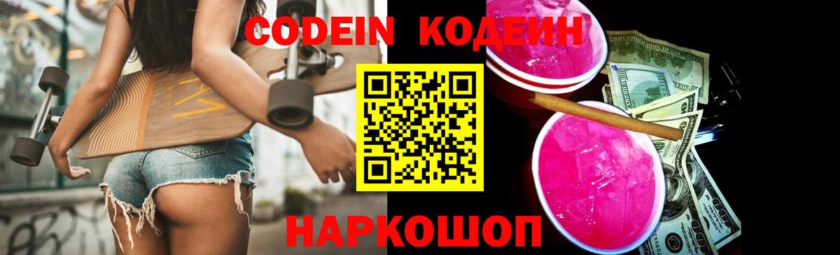Кодеиновый сироп Lean Purple Drank Рассказово