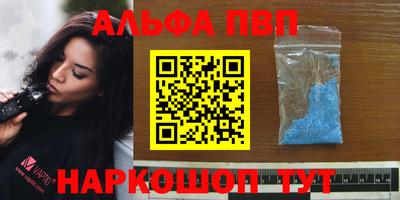 альфа пвп Рязань