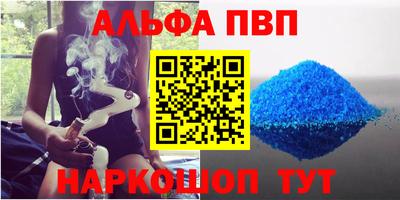 альфа пвп Рязань