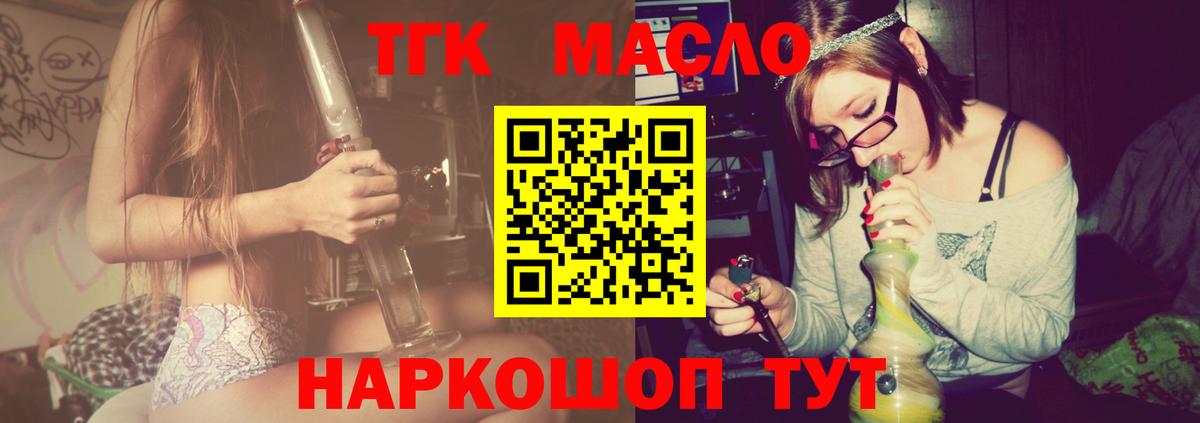 Дистиллят ТГК концентрат  Дистиллят ТГК гашишное масло  Вход с VPN  Рассказово 